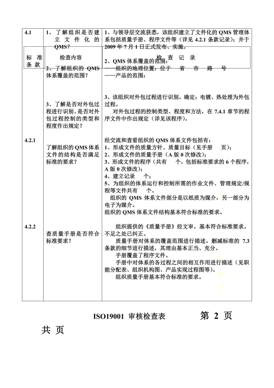 ISO19001外审使用的审核检查表_第3页