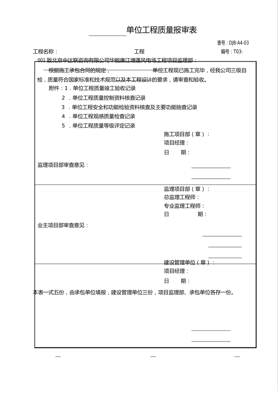 DL／T52101-2023年电力建设施工质量验收及评定附表全套_第1页