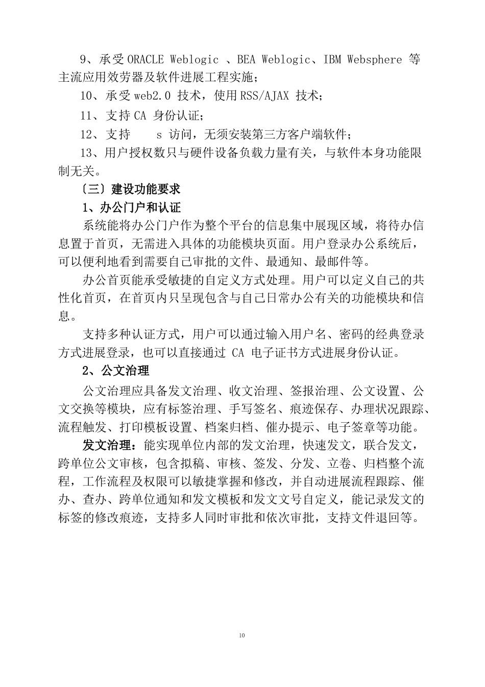 OA办公系统设备及软件参数_第2页