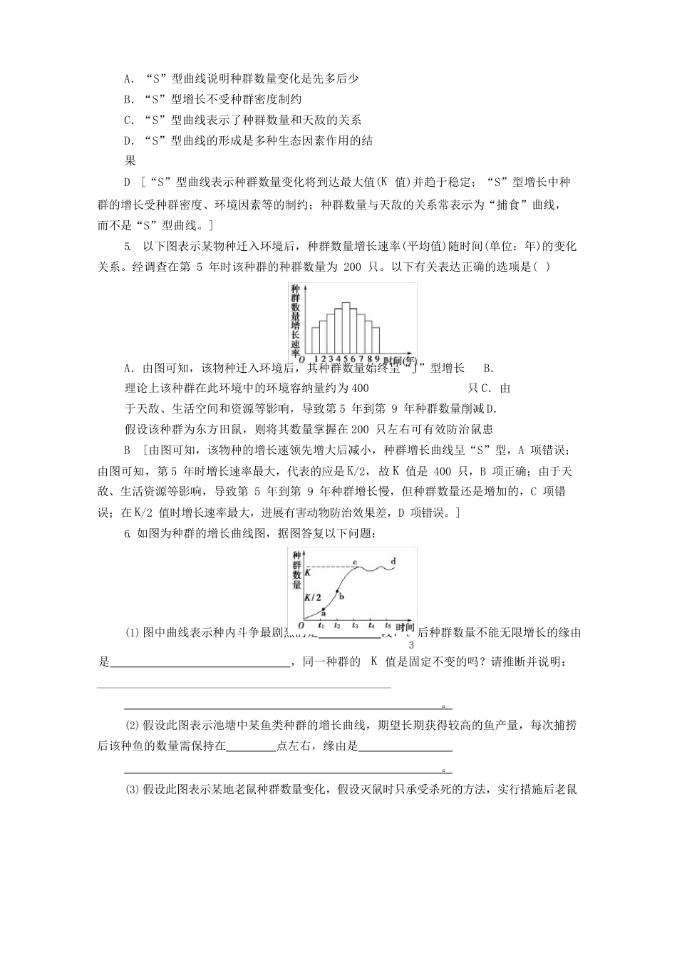 2023学年高中生物课时分层作业12种群数量的变化(含解析)新人教版必修_第2页