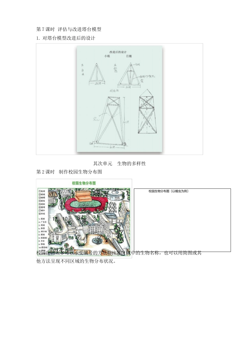 2023年——2023学年教科版六年级科学下册活动手册答案_第3页