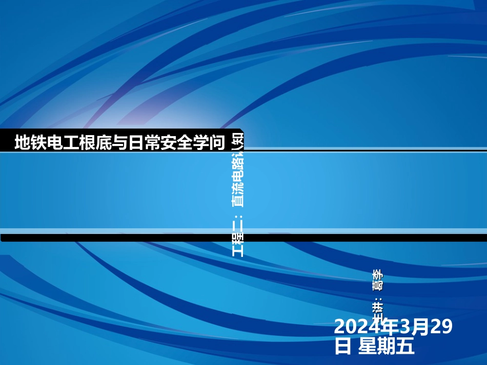 04项目二直流电路解析_第1页