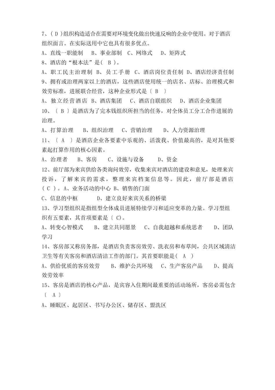 2444+《酒店管理概论》课程导学指南_第2页