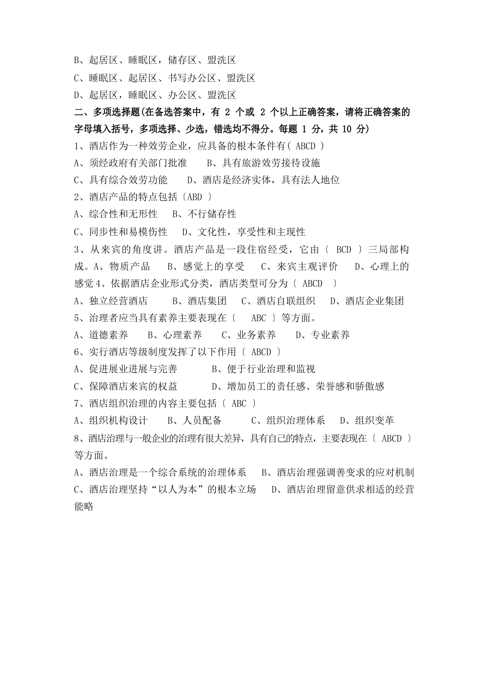 2444+《酒店管理概论》课程导学指南_第3页