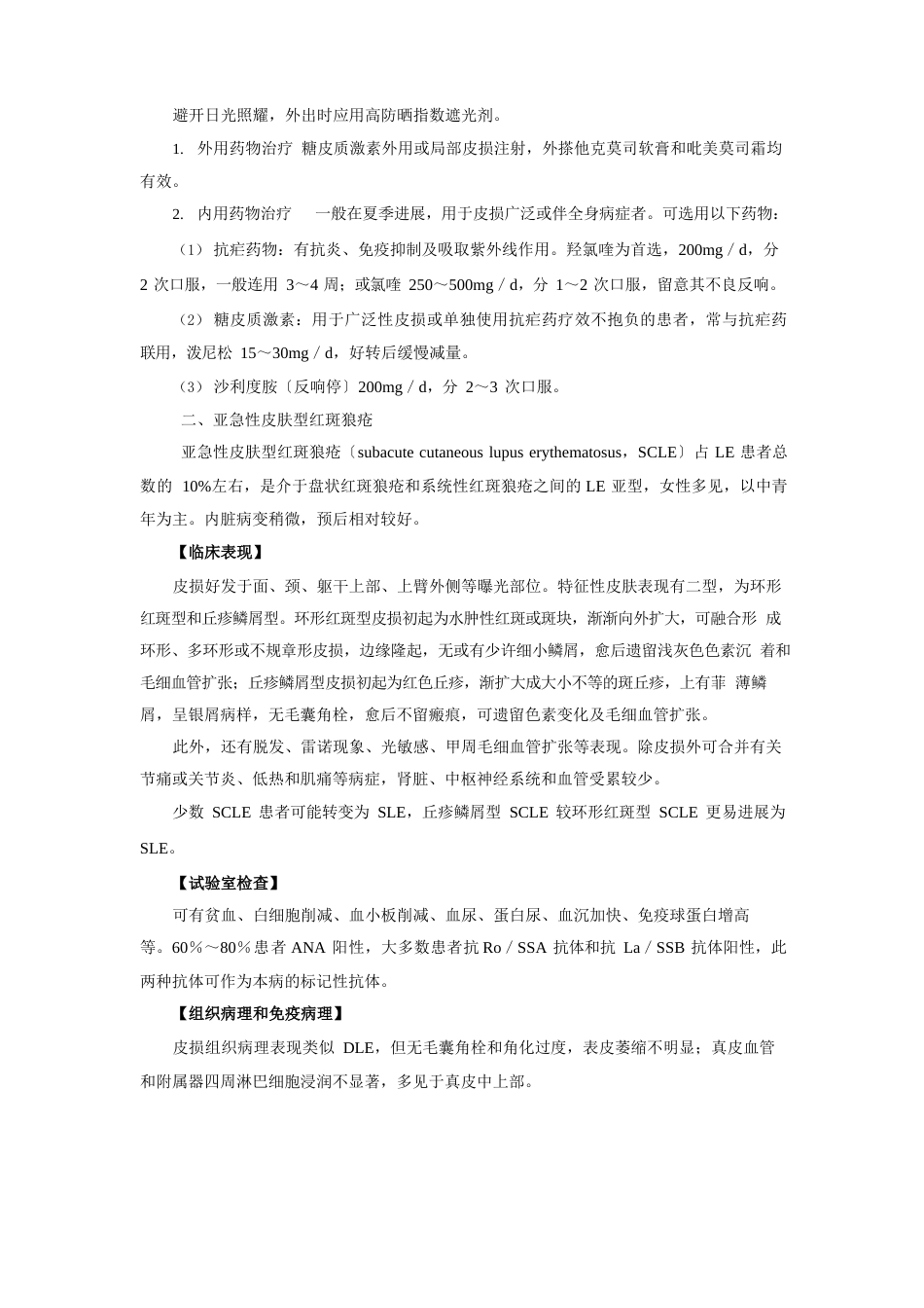 14结缔组织病文档_第3页