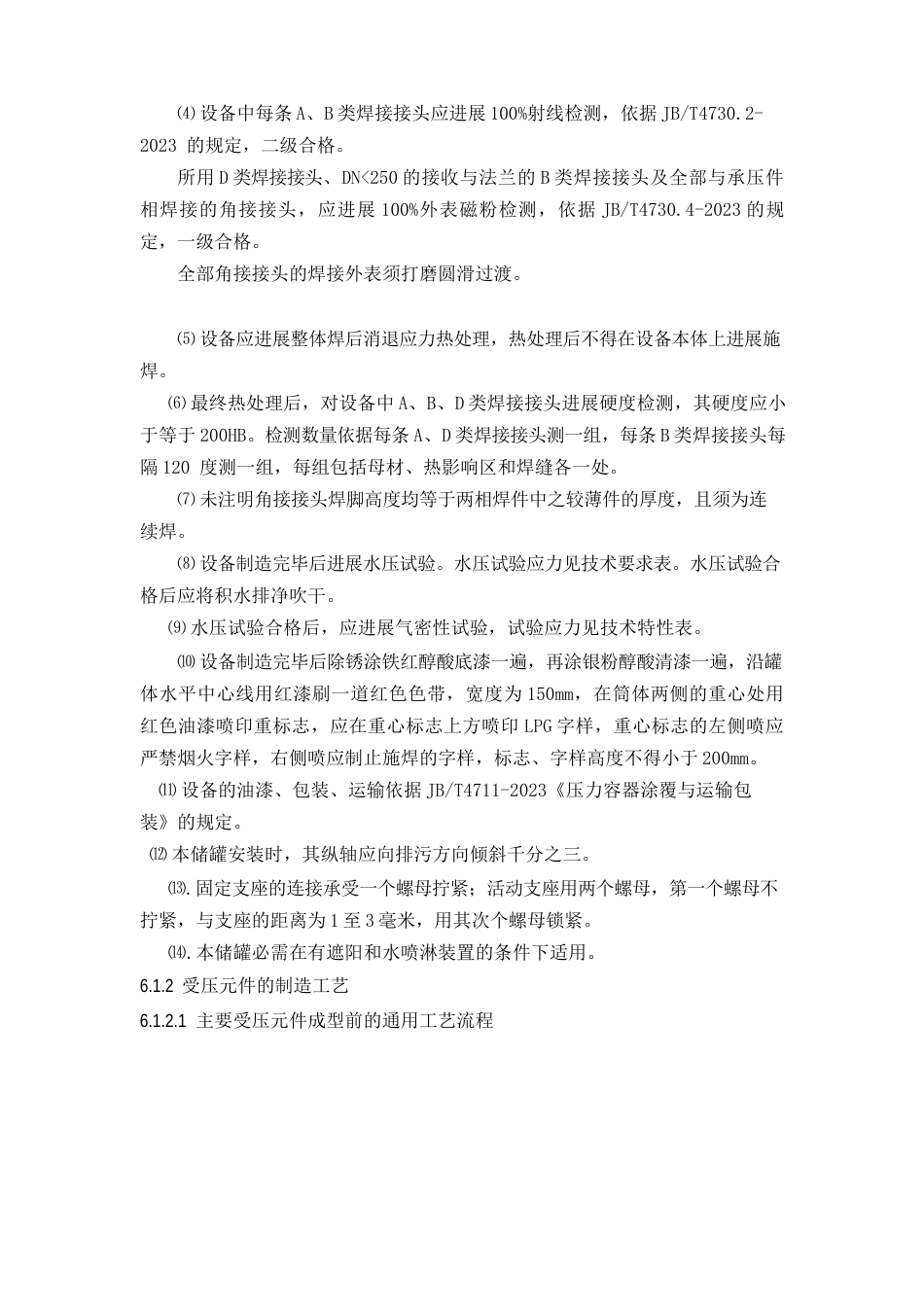 50m3卧式液化石油气贮罐的制造工艺流程设计_第2页