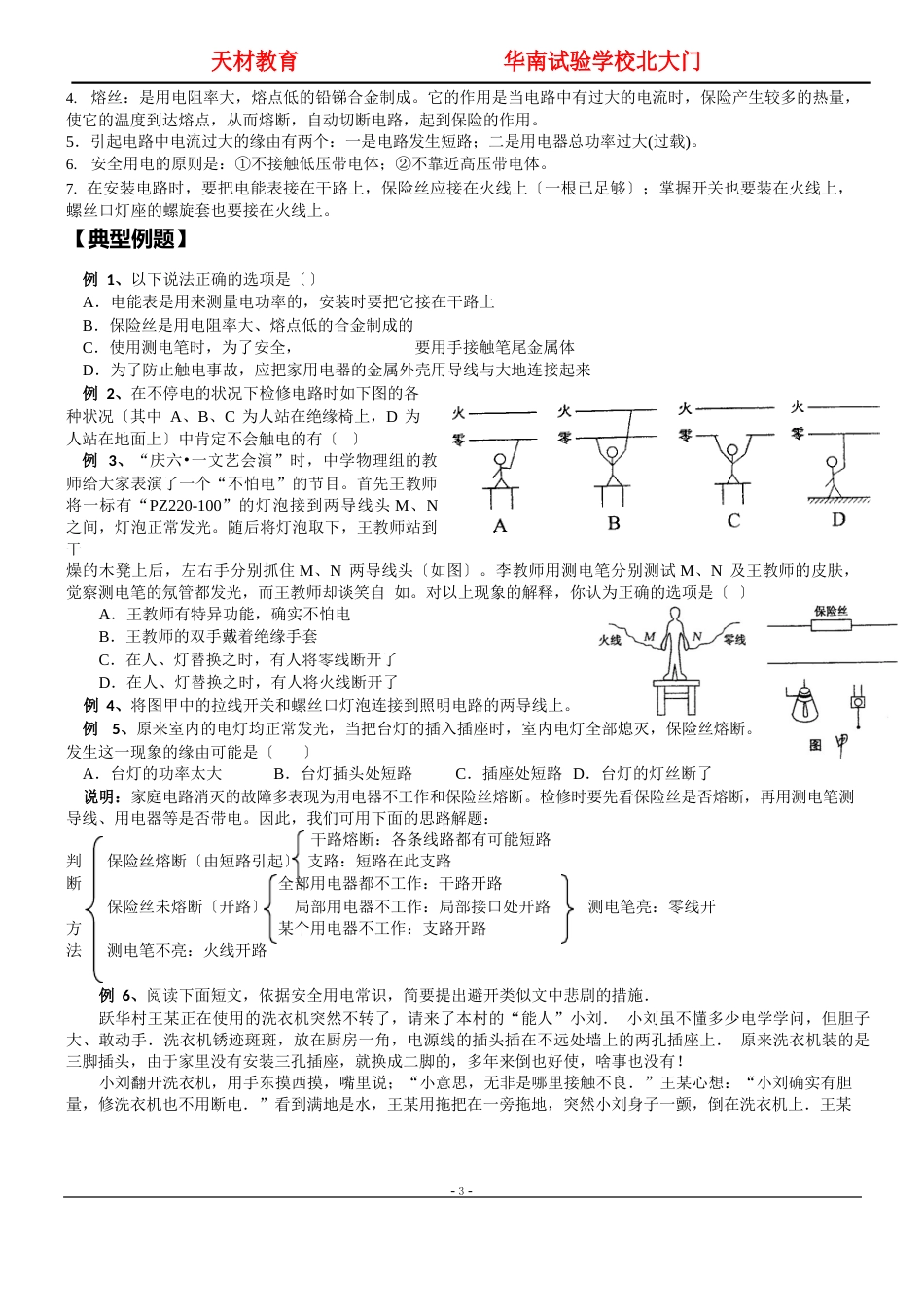 154《家庭电路与安全用电》教案_第3页