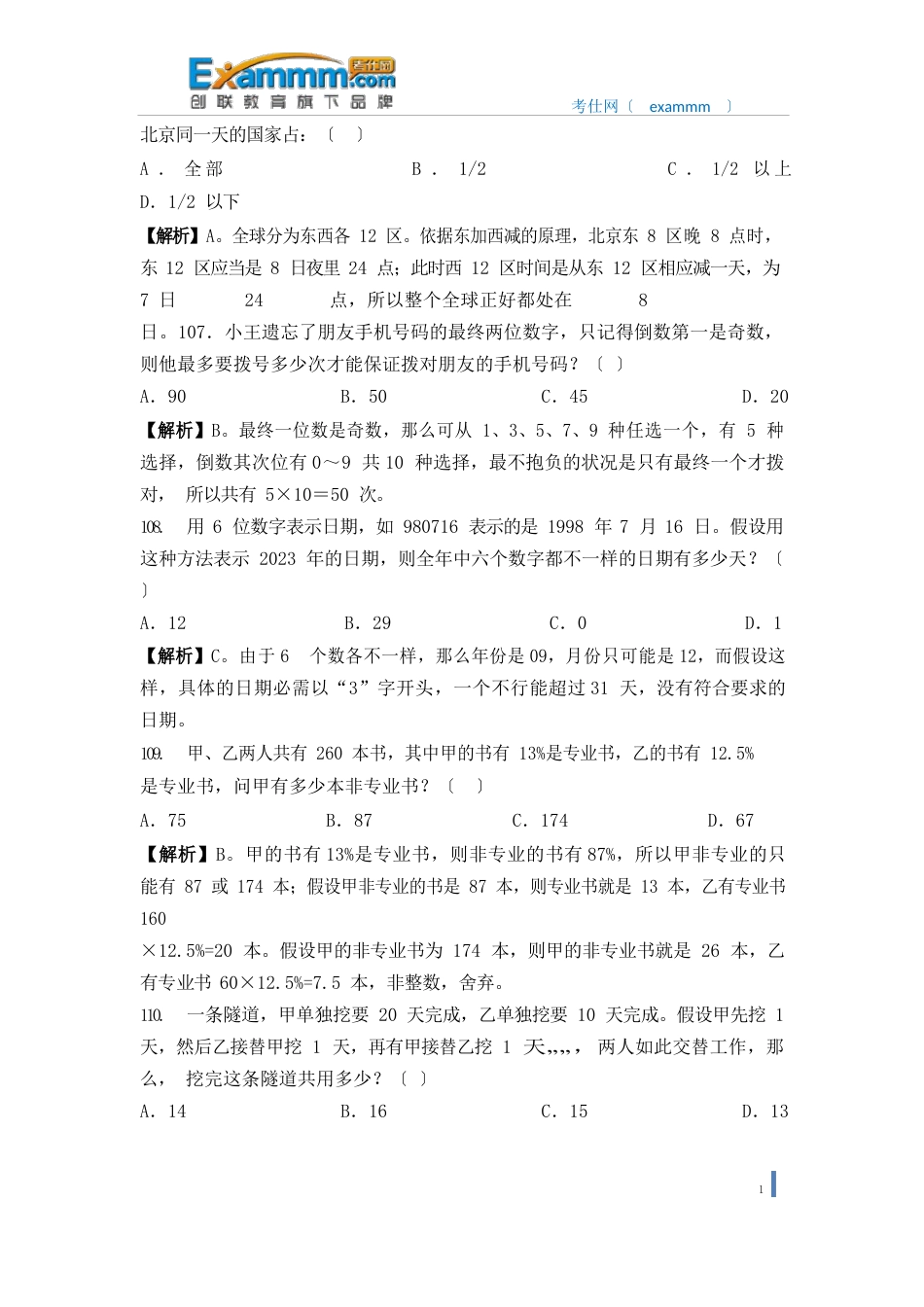 2023年国家公务员录用考试真题——数量关系_第3页