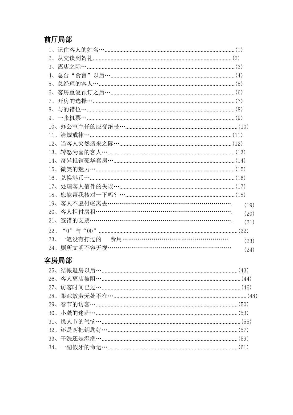 100则酒店服务出色案例_第2页