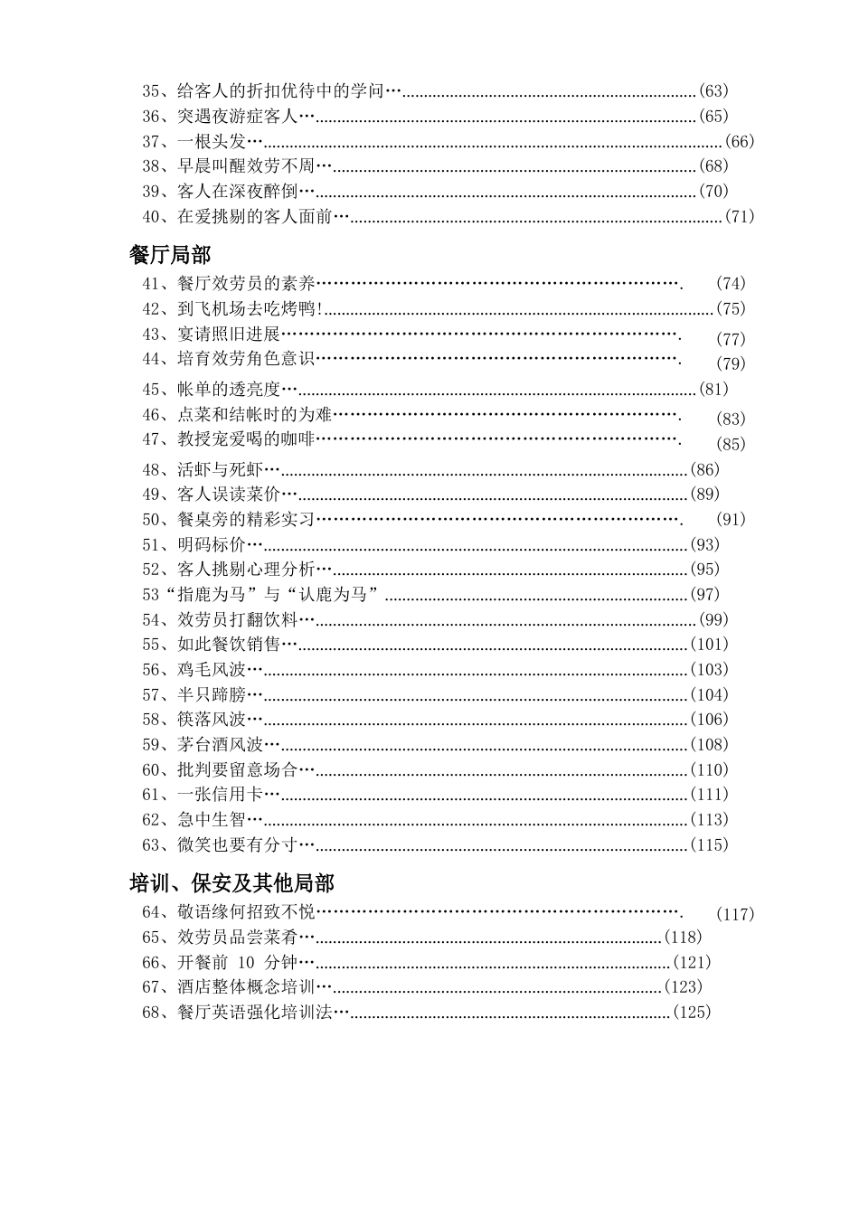 100则酒店服务出色案例_第3页