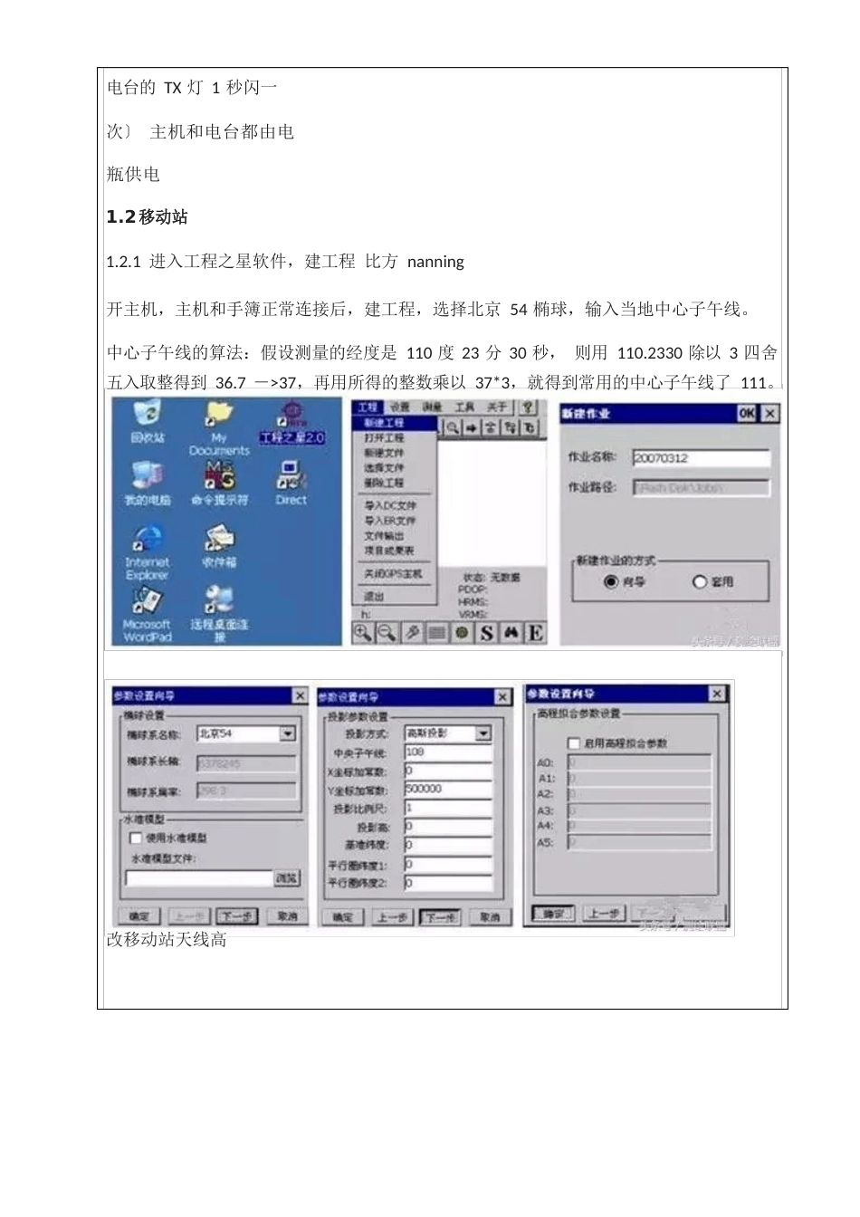 13GPS测量定位技术交底_第2页