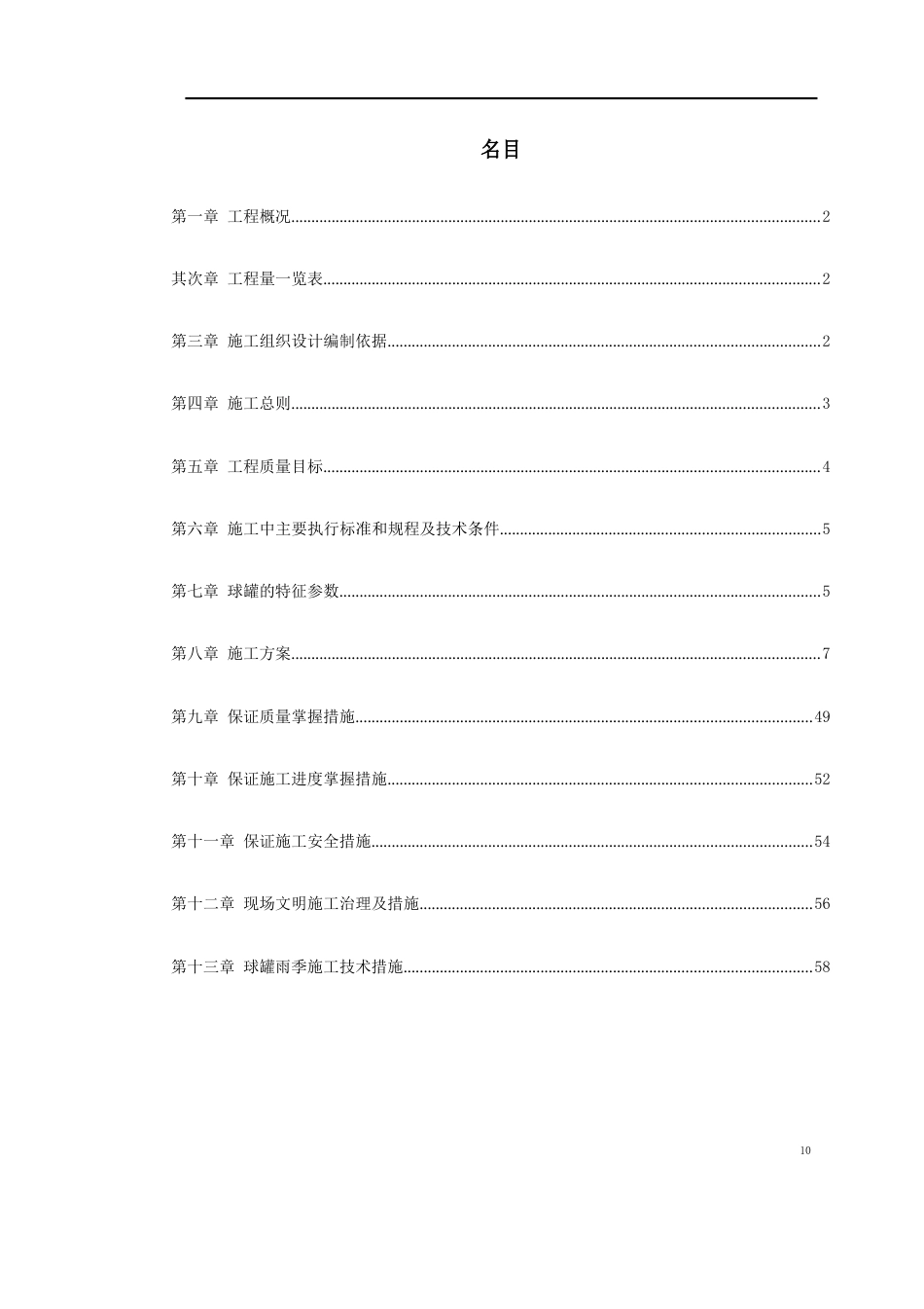 5000m3球形储罐安装工程施工组织设计_第1页