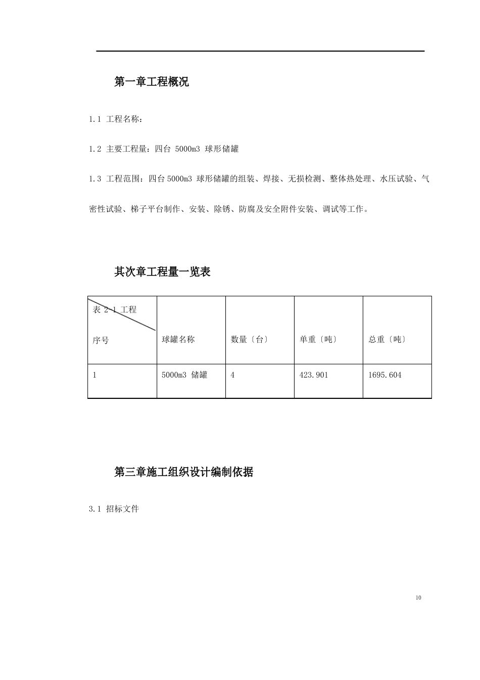 5000m3球形储罐安装工程施工组织设计_第2页