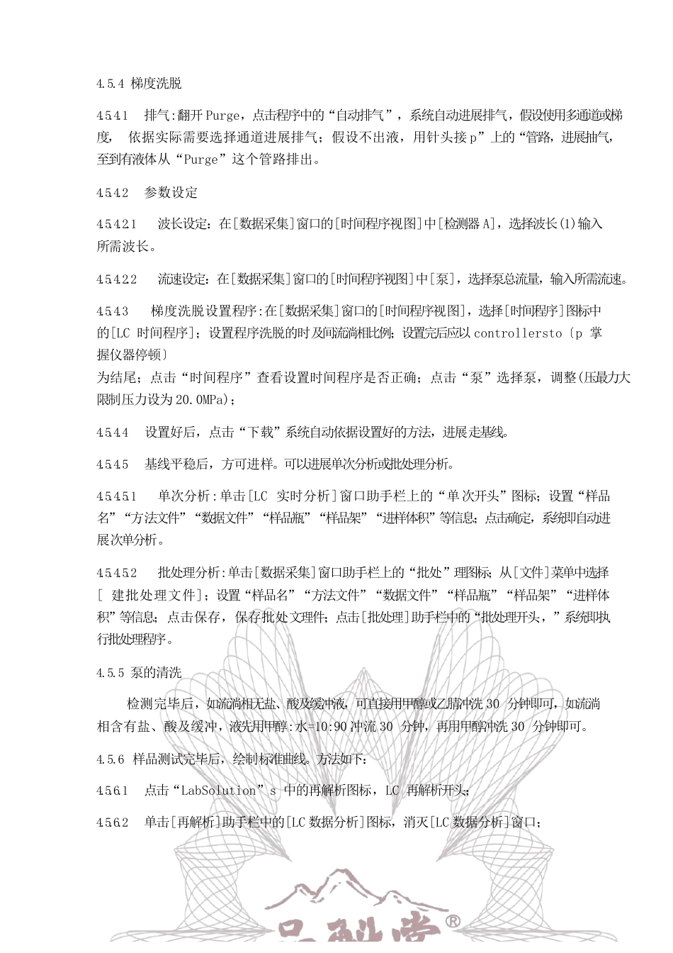 15岛津LC-2030高效液相色谱仪使用维修保养操作规程_第3页