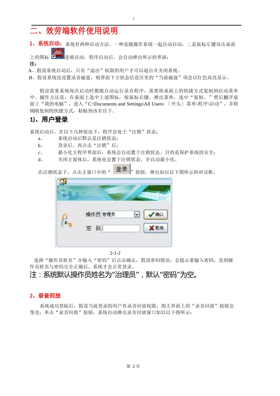 HP录音系列说明书及安装图_第2页