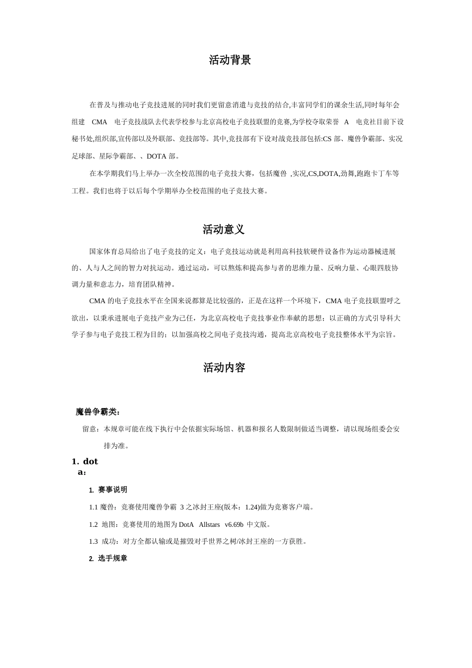 cma第一届电子竞技大赛_第3页