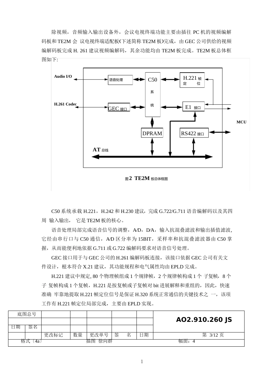 AO2910260JSDCP数据处理卡技术说明_第2页