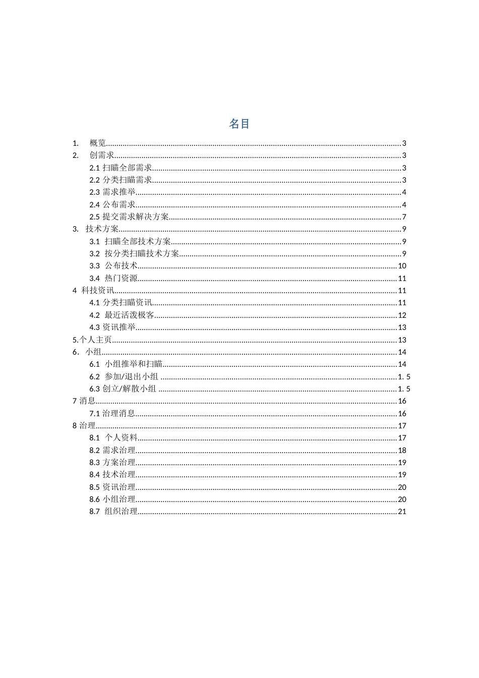 HOPE平台用户手册_第2页