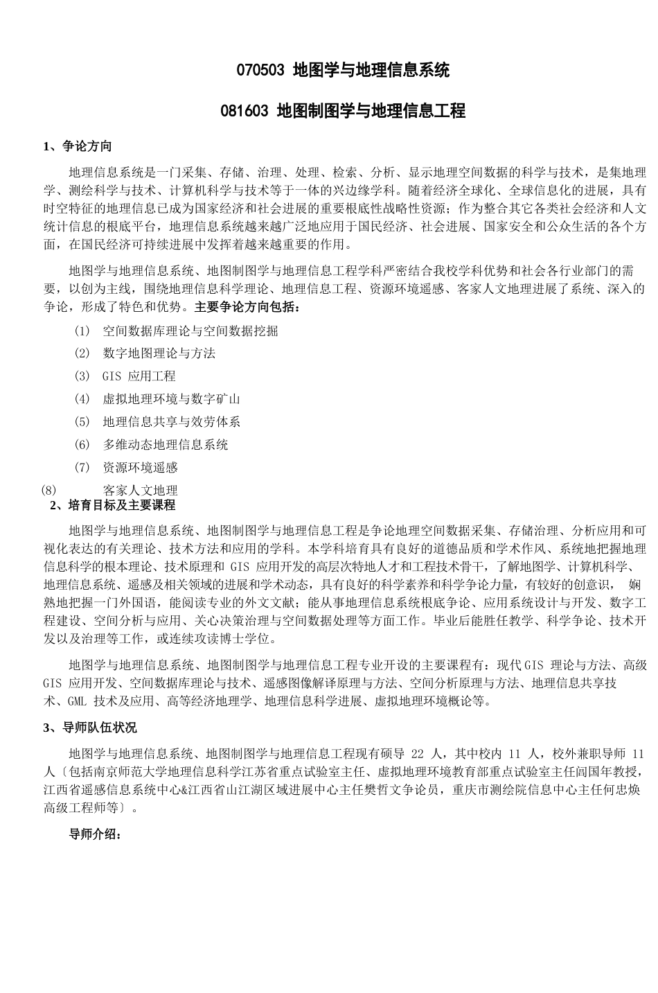 070503地图学与地理信息系统081603地图制图_第1页