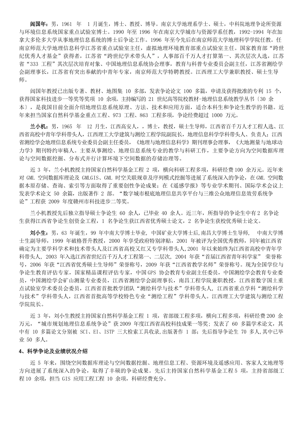 070503地图学与地理信息系统081603地图制图_第2页