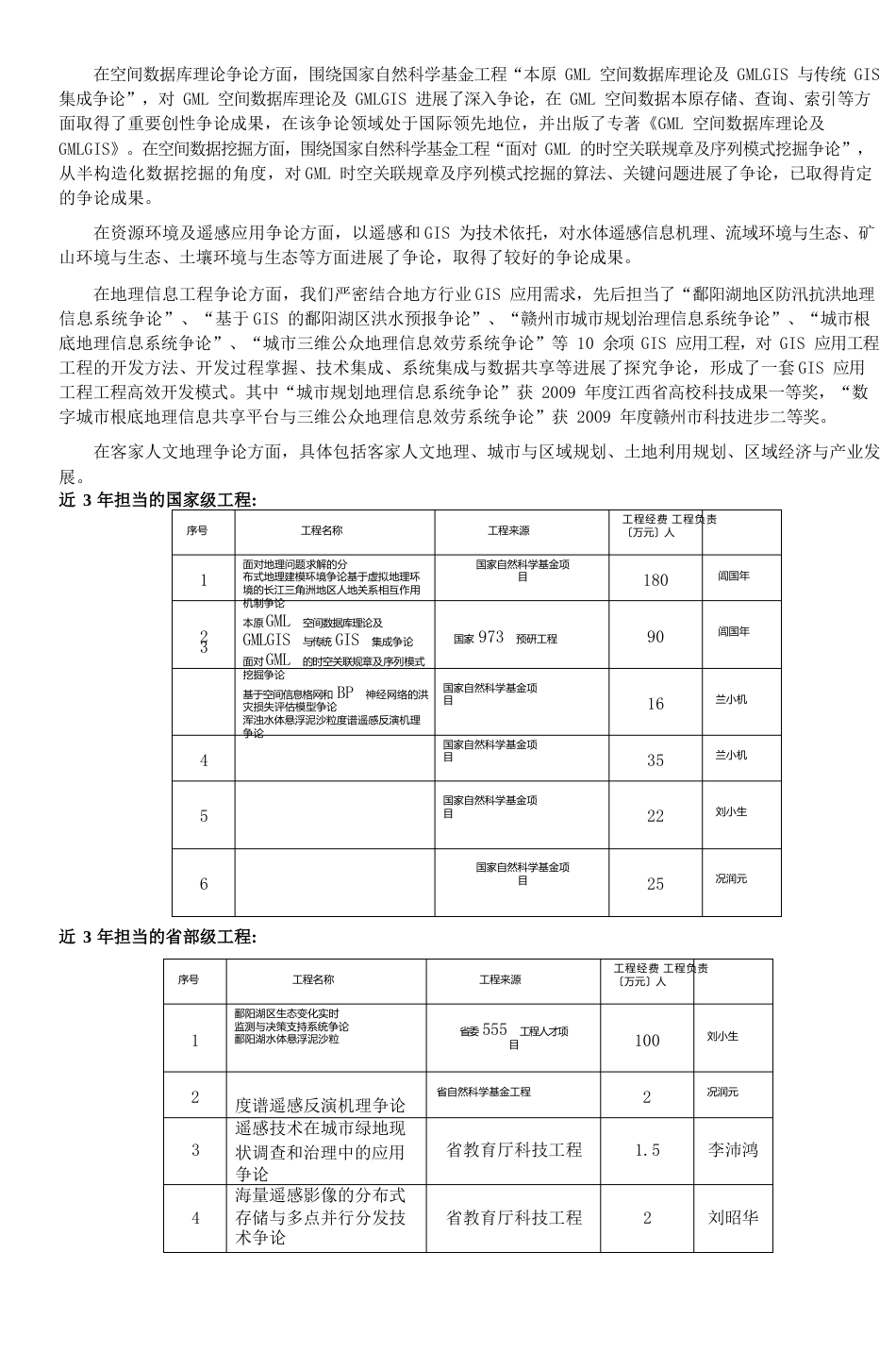 070503地图学与地理信息系统081603地图制图_第3页