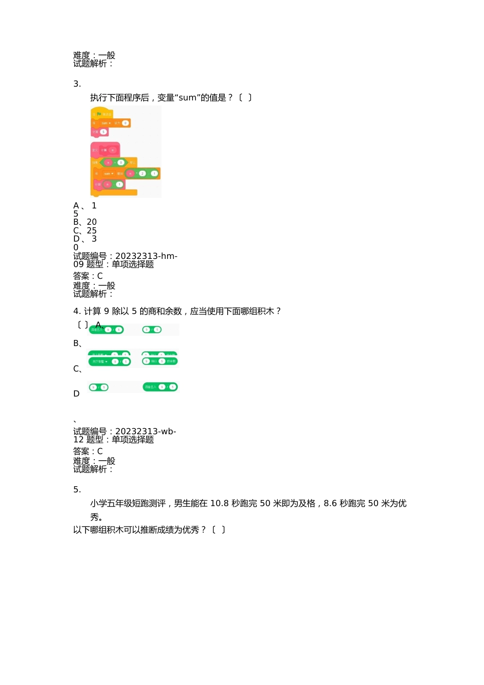 2023年9月青少年软件编程(图形化)等级考试试卷(四级A卷)_第2页