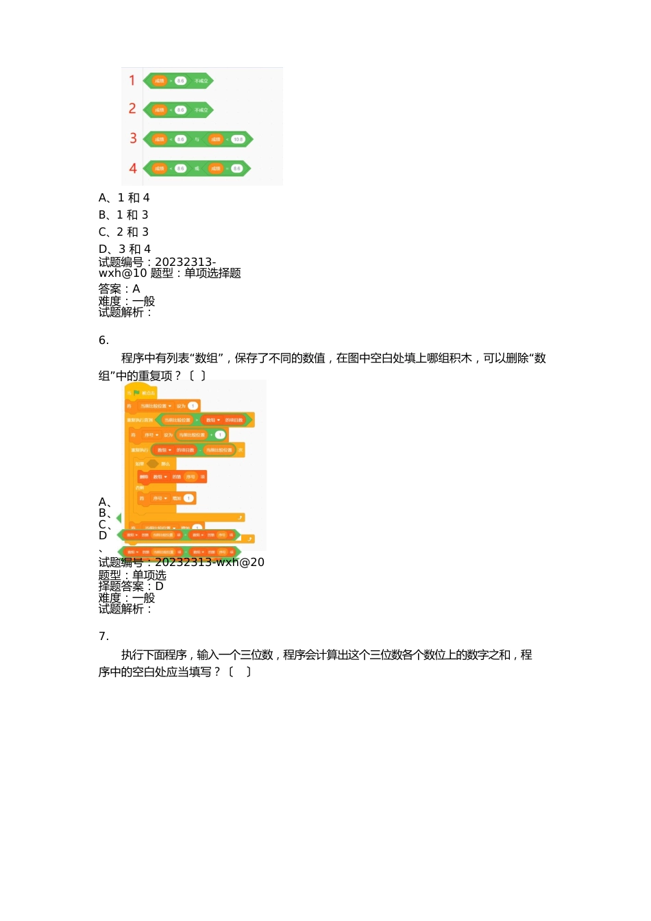 2023年9月青少年软件编程(图形化)等级考试试卷(四级A卷)_第3页