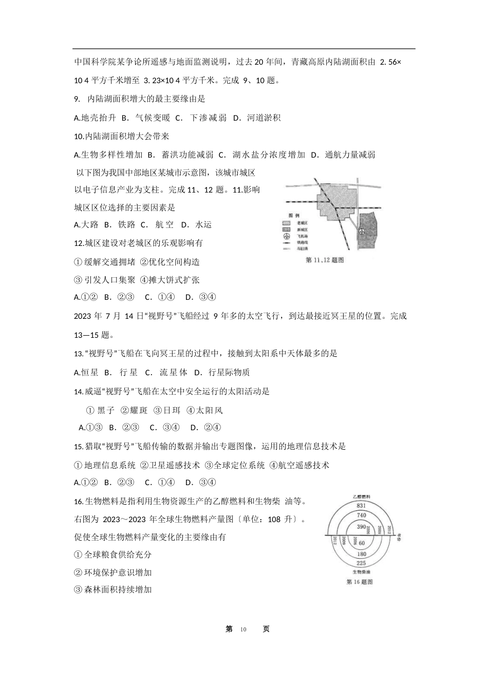 2023年高考真题地理浙江选考_第3页