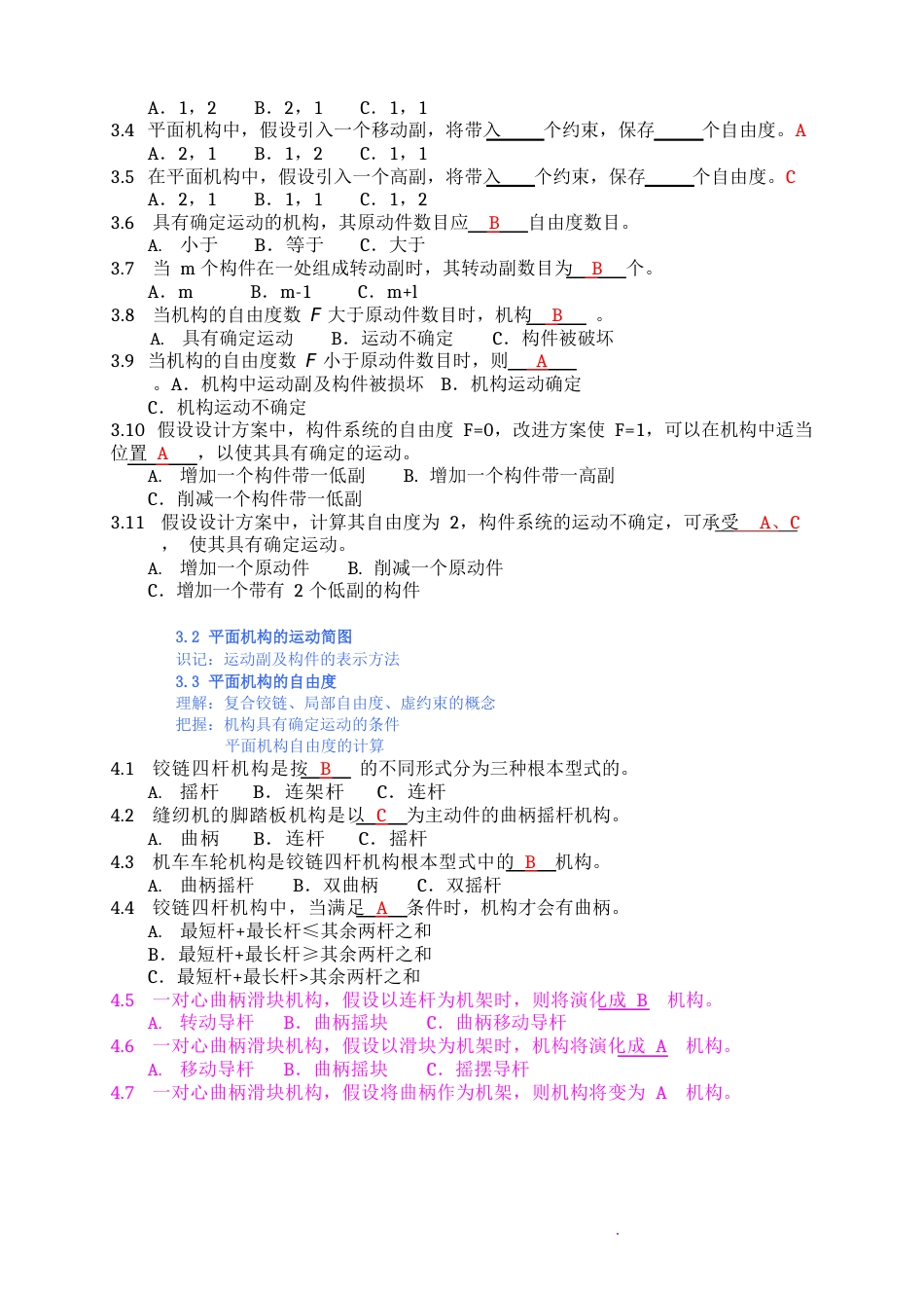 08-09《机械设计基础》自测练习要点_第2页