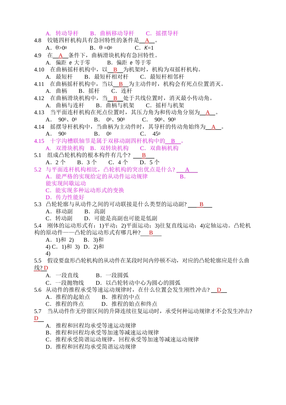 08-09《机械设计基础》自测练习要点_第3页