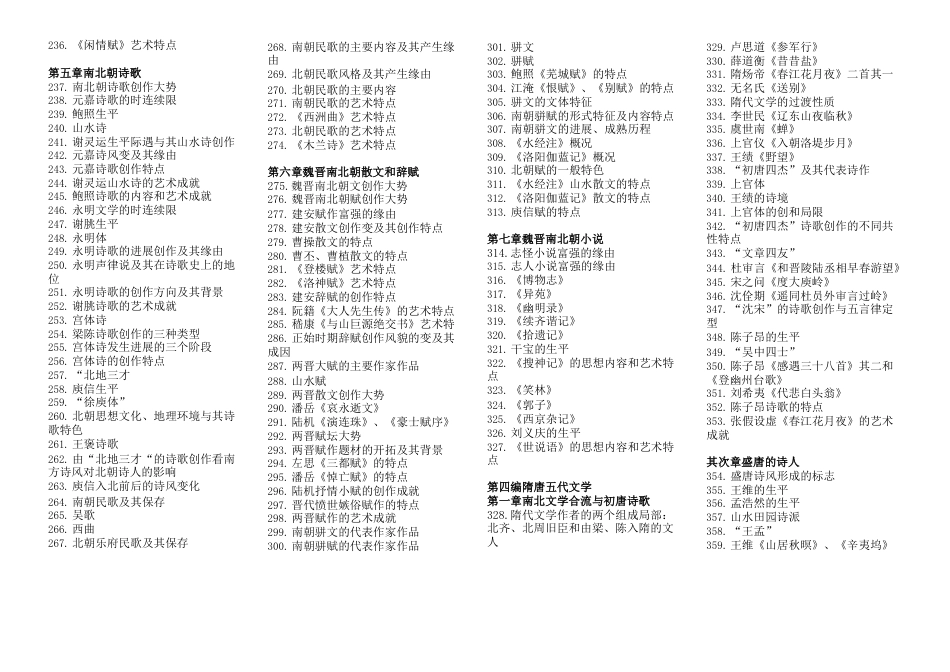 00538中国古代文学史一自考知识点汇总_第3页