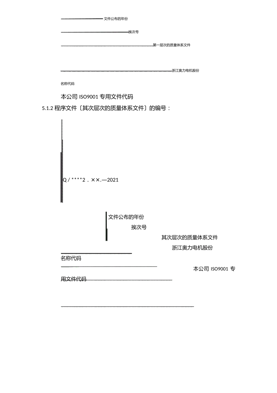 EHS质量管理体系程序文件资料_第3页