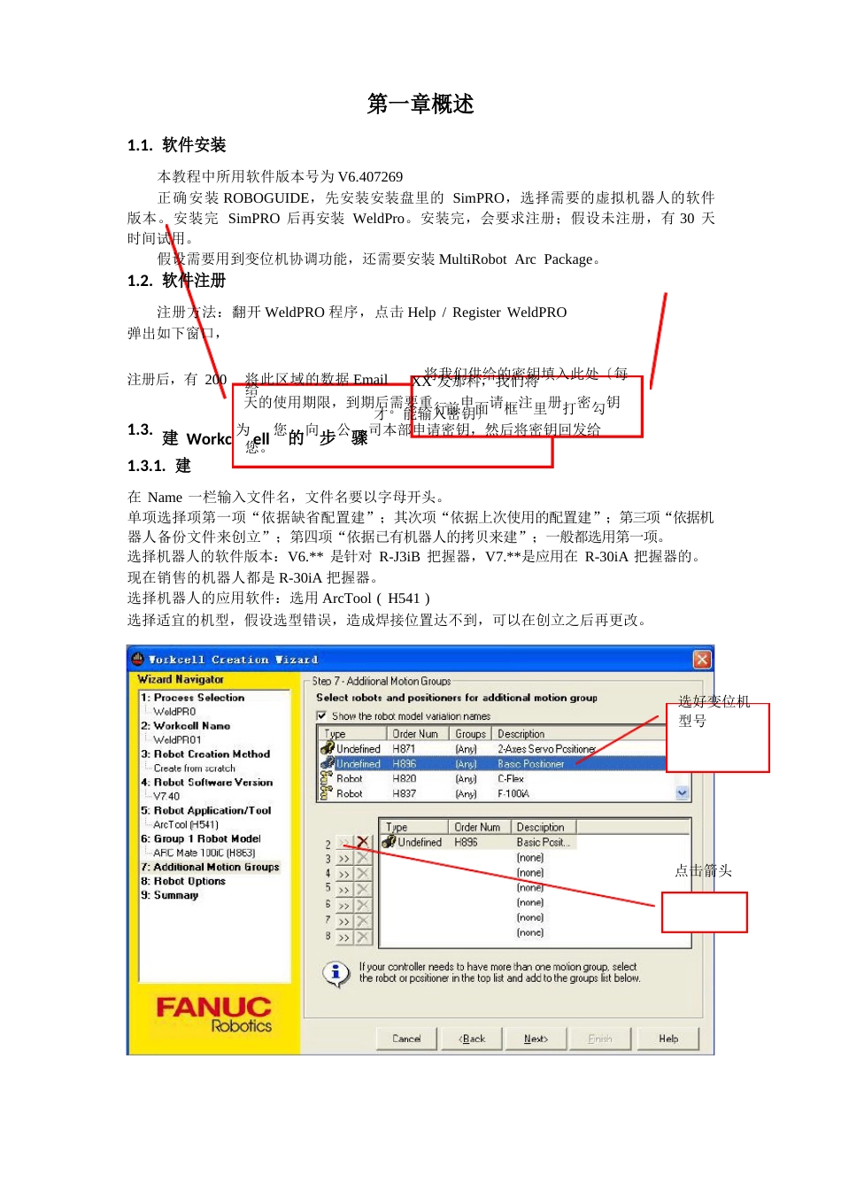 FANUC机器人仿真软件操作手册范文_第2页