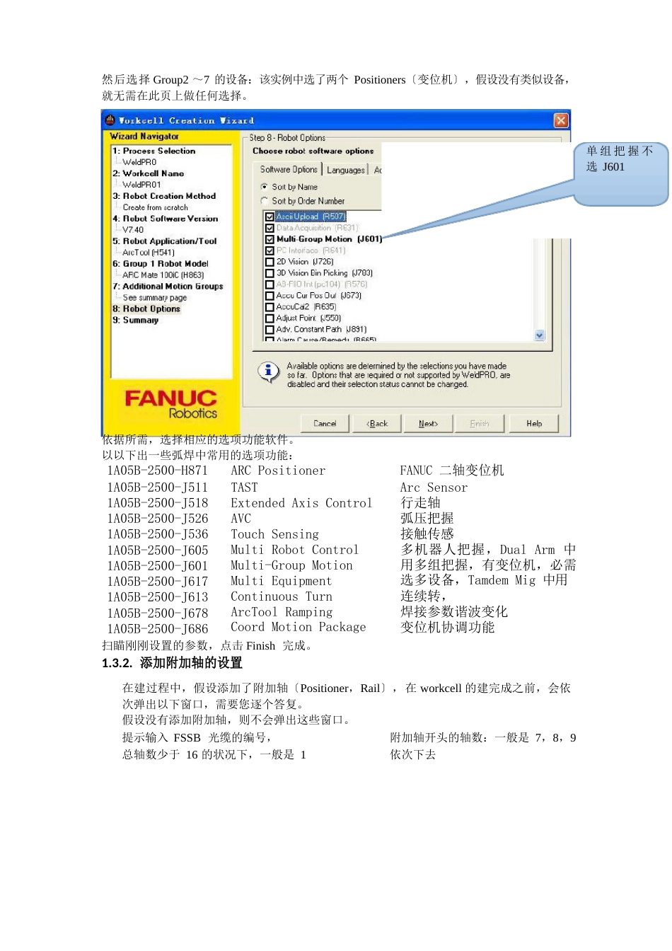 FANUC机器人仿真软件操作手册范文_第3页