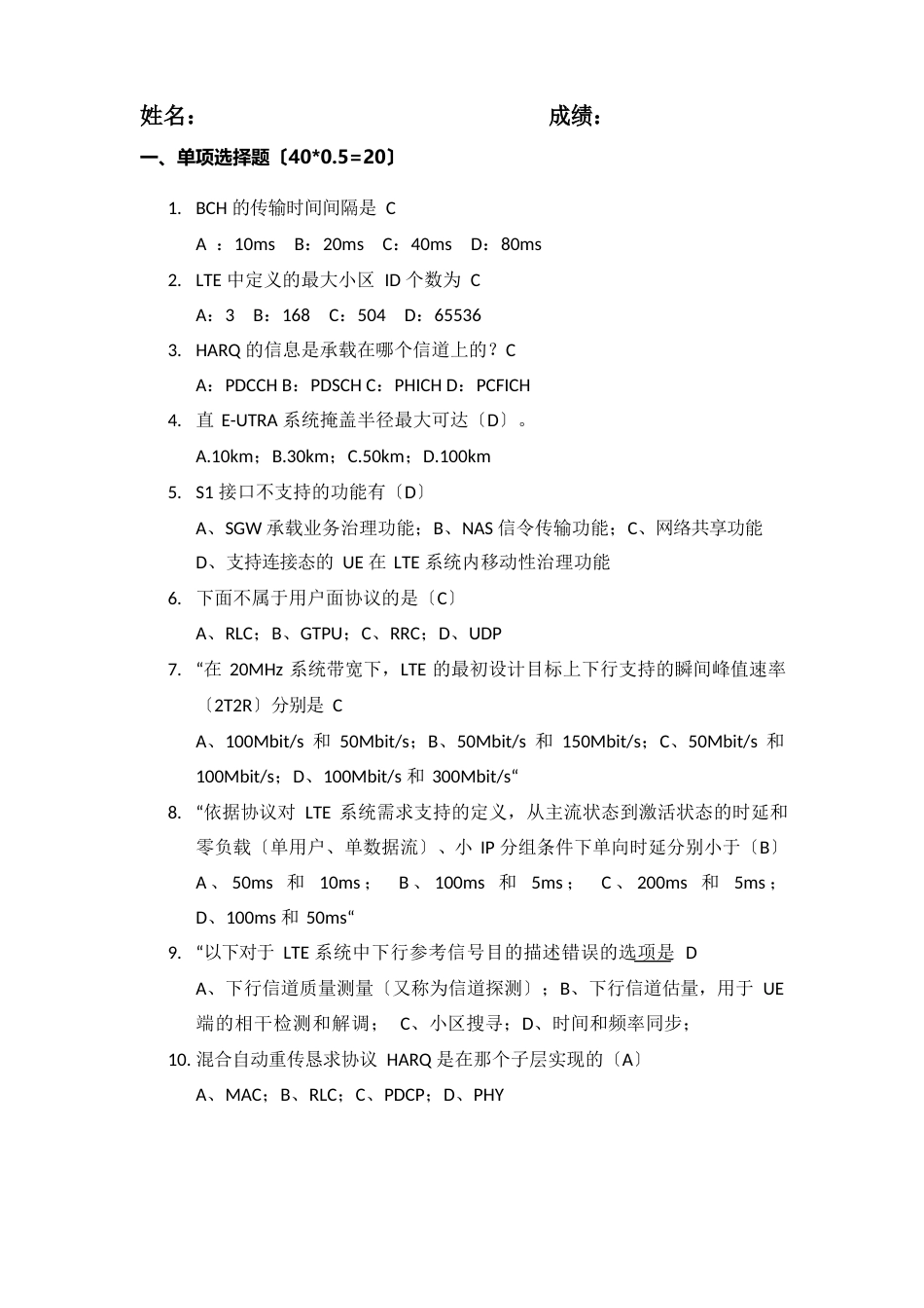 LTE原理及优化培训试卷(含答案)_第1页