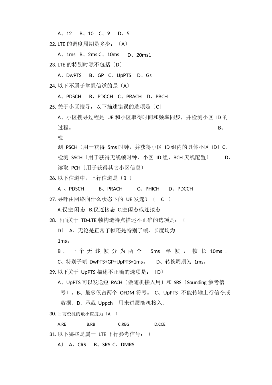 LTE原理及优化培训试卷(含答案)_第3页