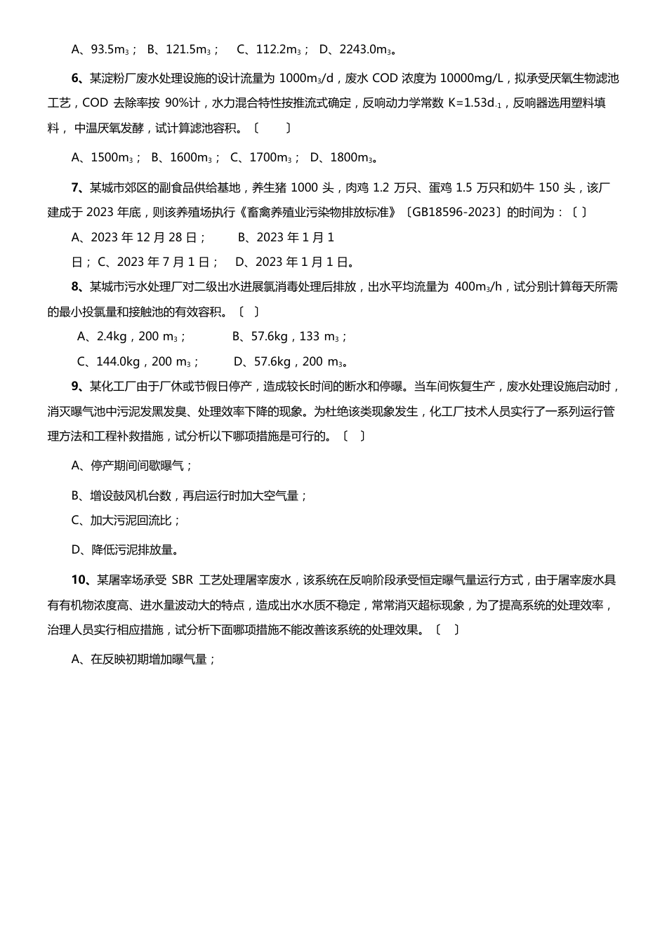 08注册环保专业案例考试题_第2页