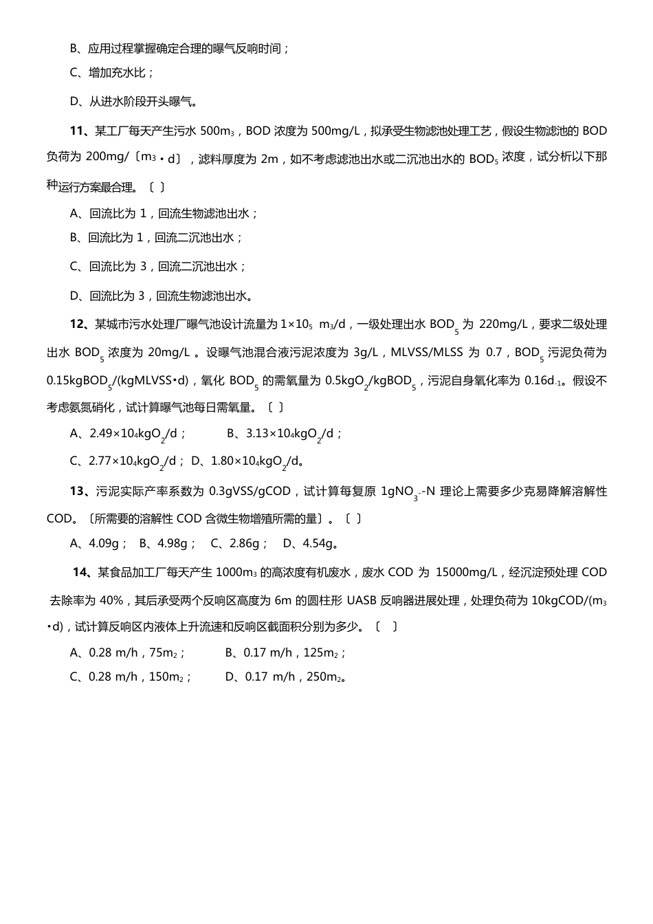 08注册环保专业案例考试题_第3页