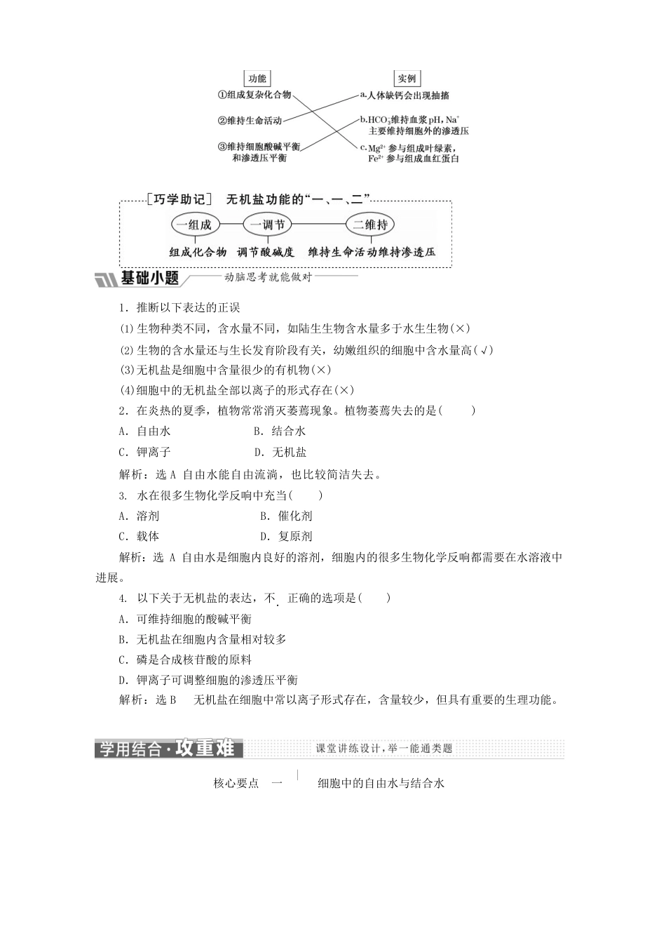 2023学年高中生物第5节细胞中的无机物教学案(含解析)新人教版_第2页