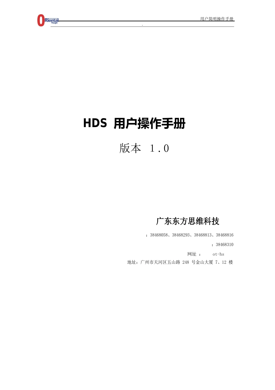 HDS竣工文档管理系用户操作手册_第1页