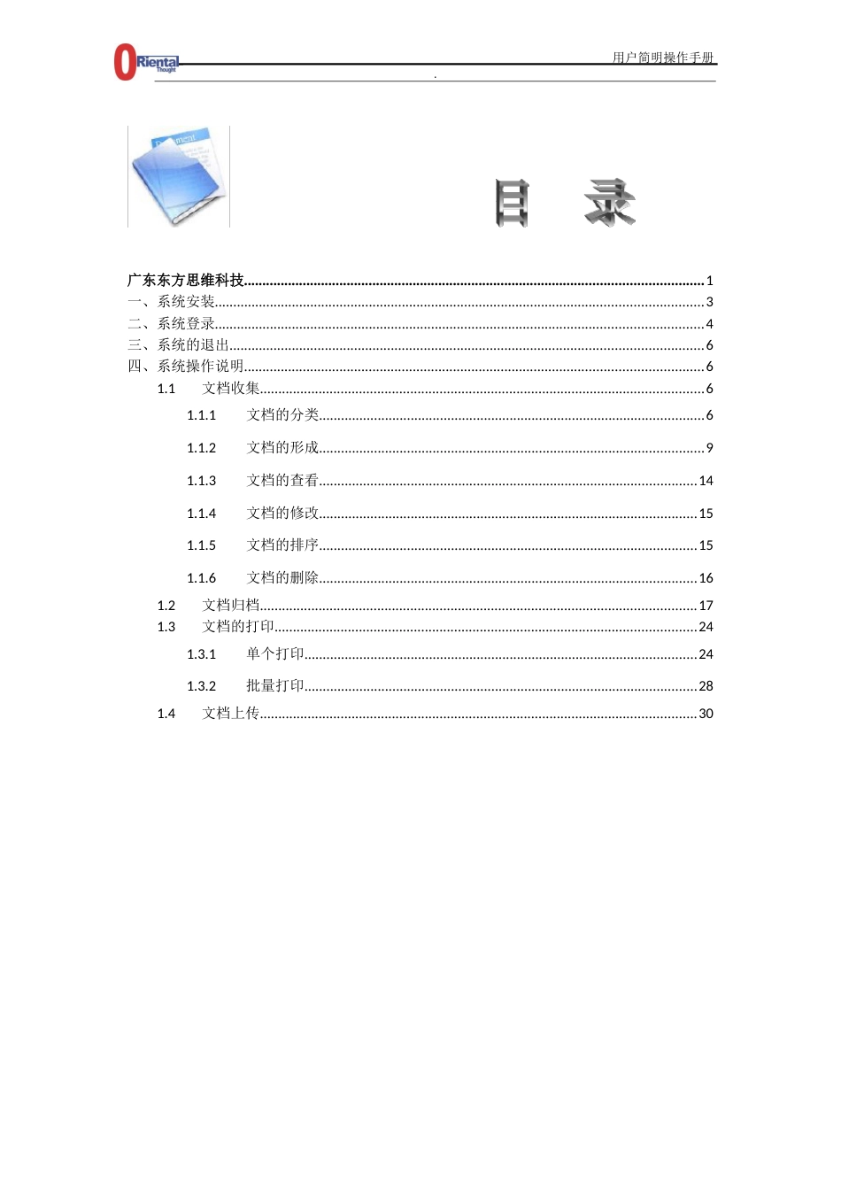 HDS竣工文档管理系用户操作手册_第2页