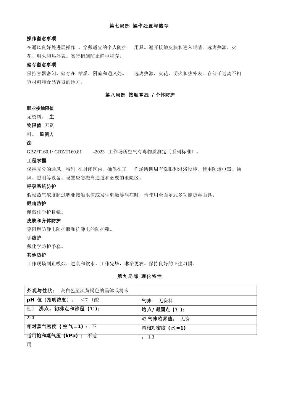 4氯苯酚安全技术说明书MSDS_第3页