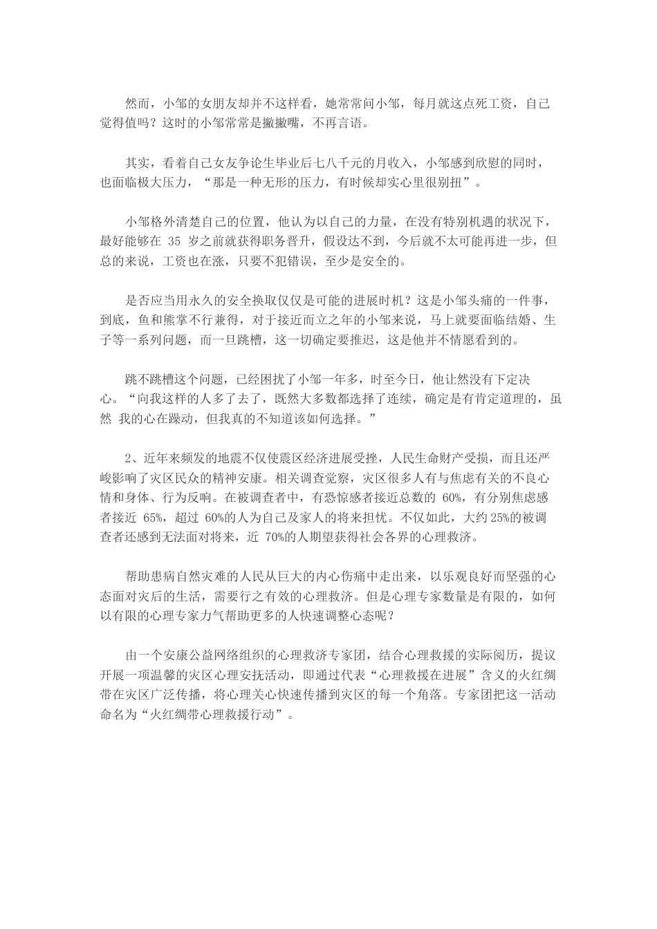 2023年公务员申论考试真题及答案_第3页