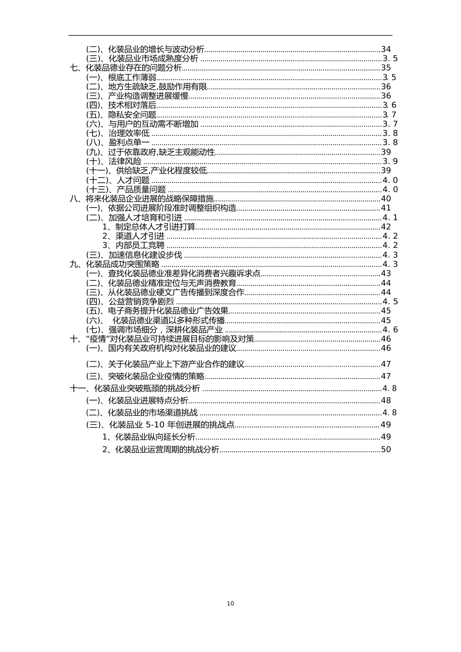 2023年化妆品行业市场需求分析报告及未来五至十年行业预测报告_第3页