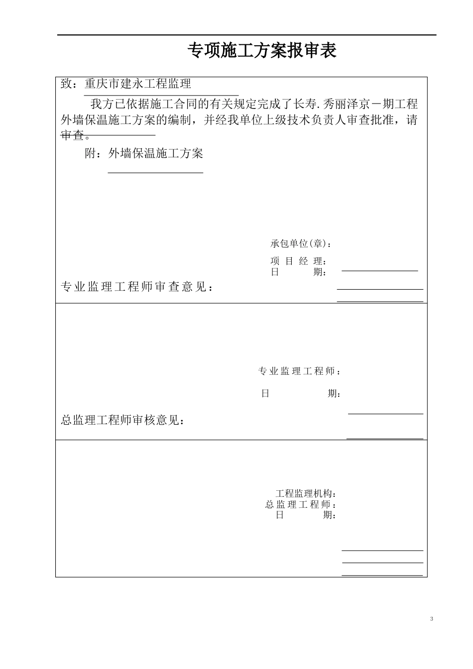 14外墙保温施工方案江_第2页