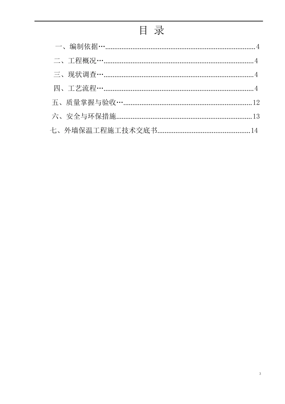 14外墙保温施工方案江_第3页