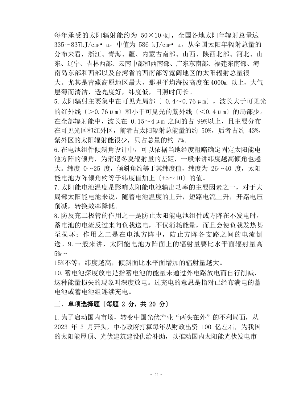 《光伏发电技术及应用》试卷及答案A_第3页