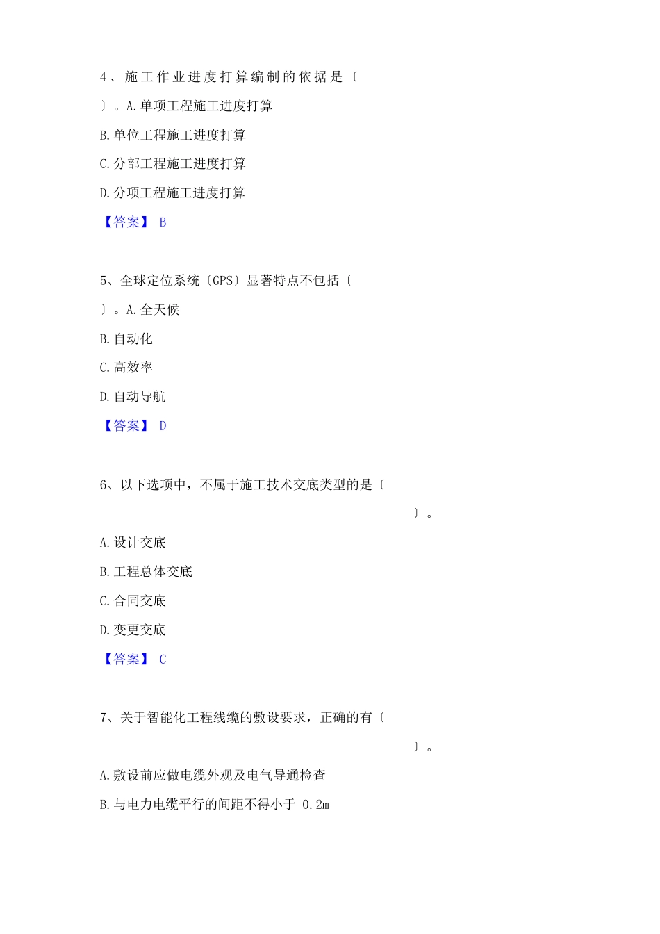 2023年二级建造师之二建机电工程实务题库附答案(基础题)_第2页