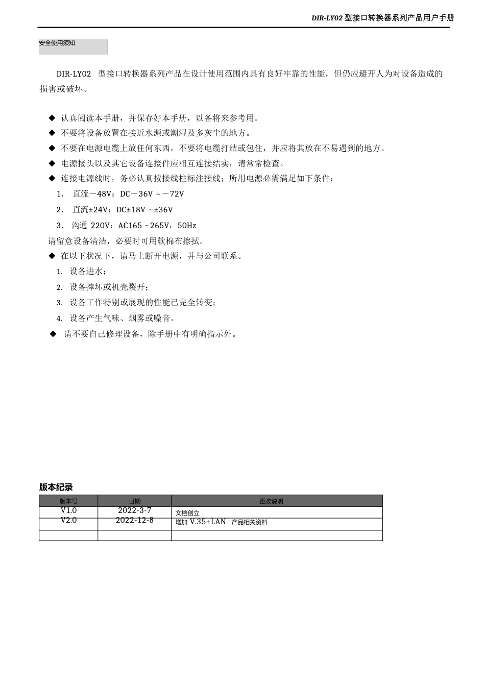 V.35接口转器用户手册V1中性_第1页