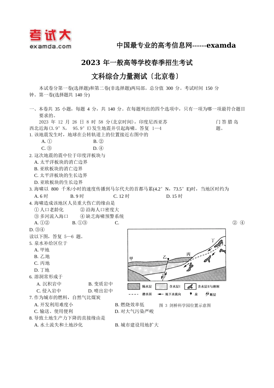 2023年北京春季高考文综试题及答案_第1页